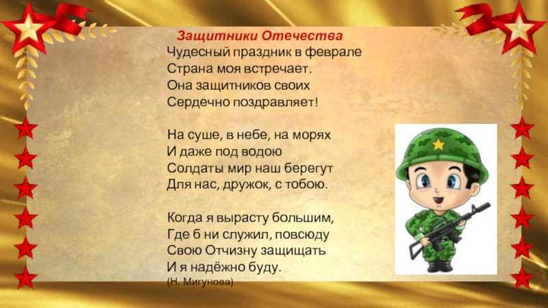Песни на 23 февраля для школьников (мальчикам от девочек) и взрослых мужчин. классические и современные поздравления в песнях с 23 февраля днем защитника отечества с текстами и нотами, видео | 21.09.2016 | всё здорово