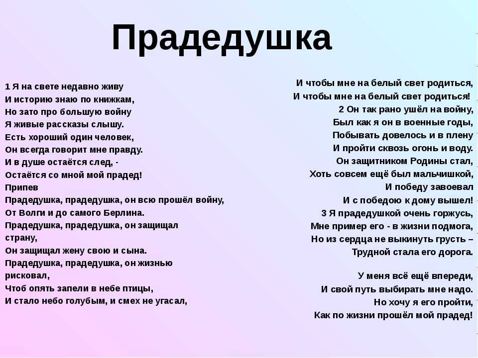 Песни о папе, дедушке, воинах