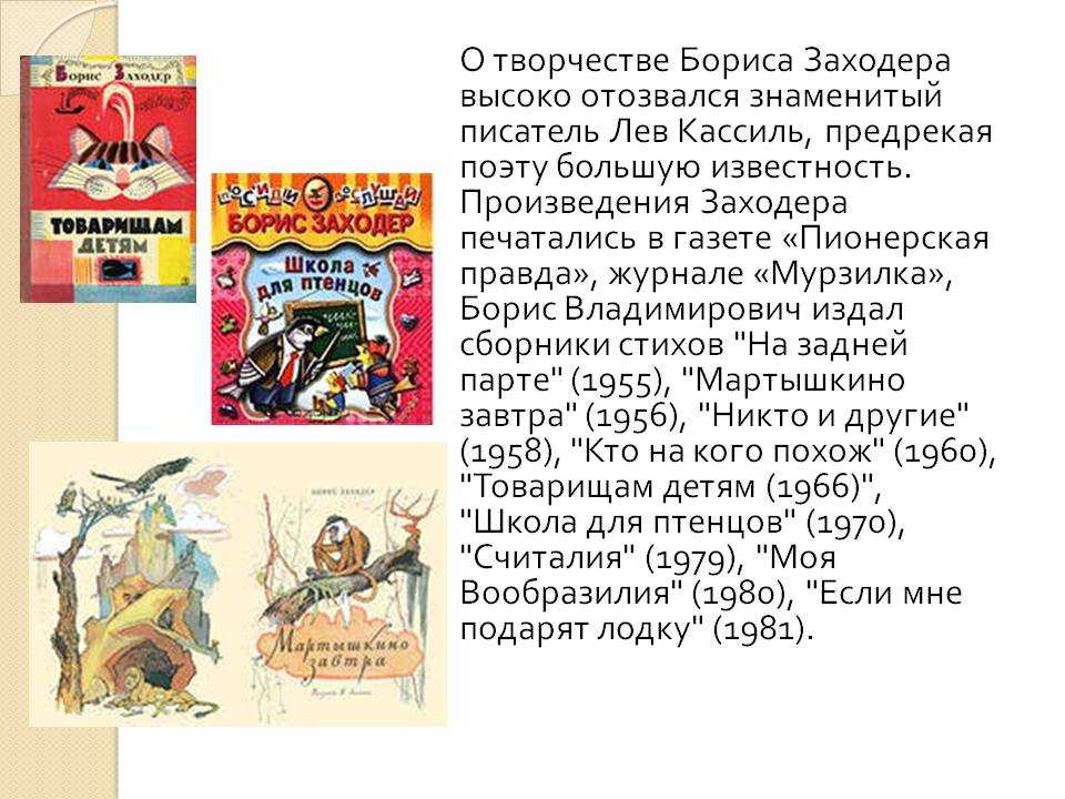 Борис заходер ? сказка про доброго носорога