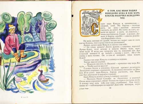 Царевна сера утица - русские сказки: читать с картинками, иллюстрациями - сказка dy9.ru