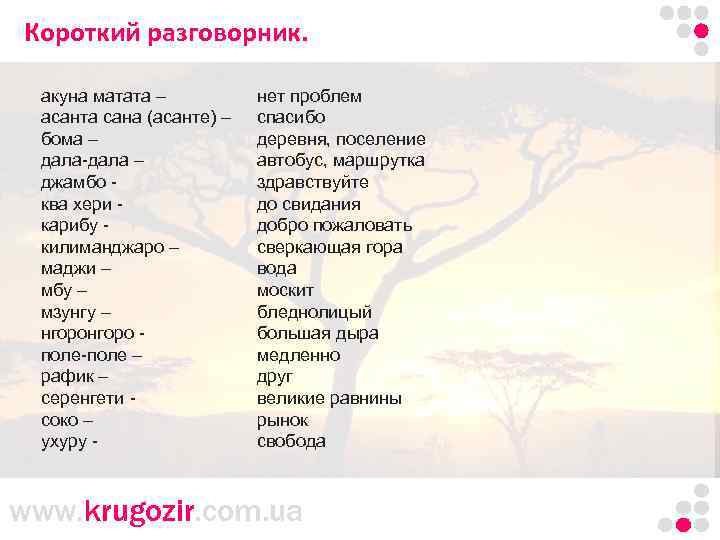Скачать песню disney - король лев /песня тимона и пумбы/ hakuna matata (russian бесплатно и слушать онлайн | zvyki.com