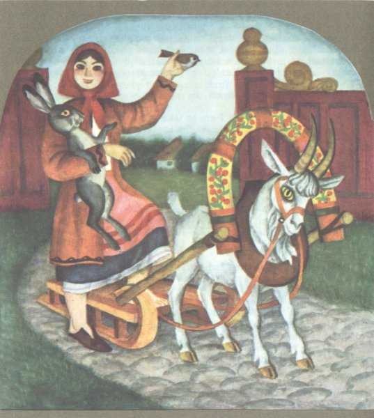 Русская народная сказка