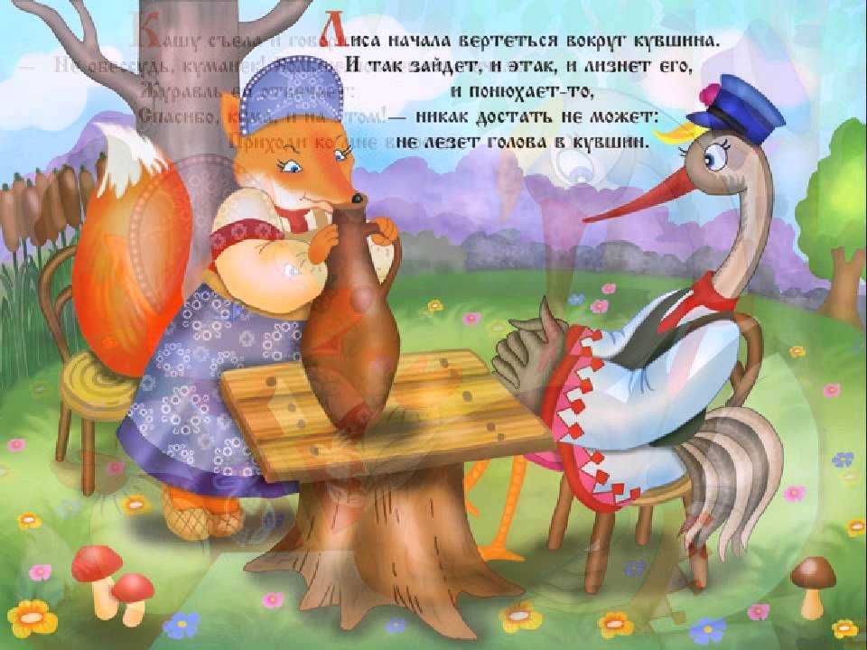 Читать сказку лиса и дрозд онлайн бесплатно