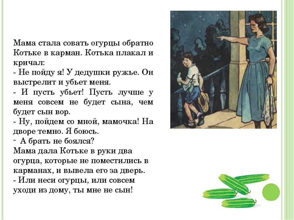 Огурцы  читать рассказ носова онлайн