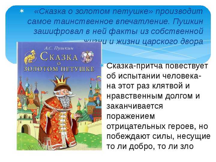 Сказка о золотом петушке