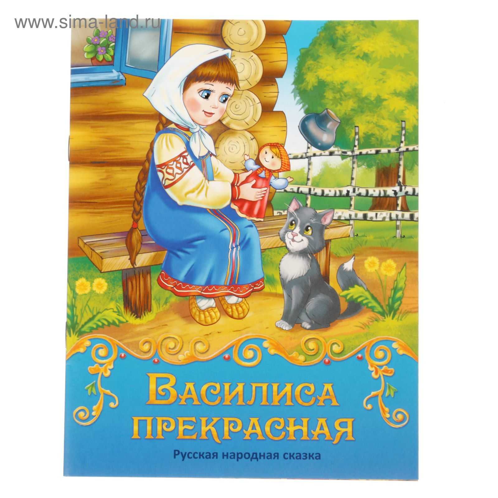 Василиса прекрасная - русские сказки: читать с картинками, иллюстрациями - сказка dy9.ru - страница 2 из 3