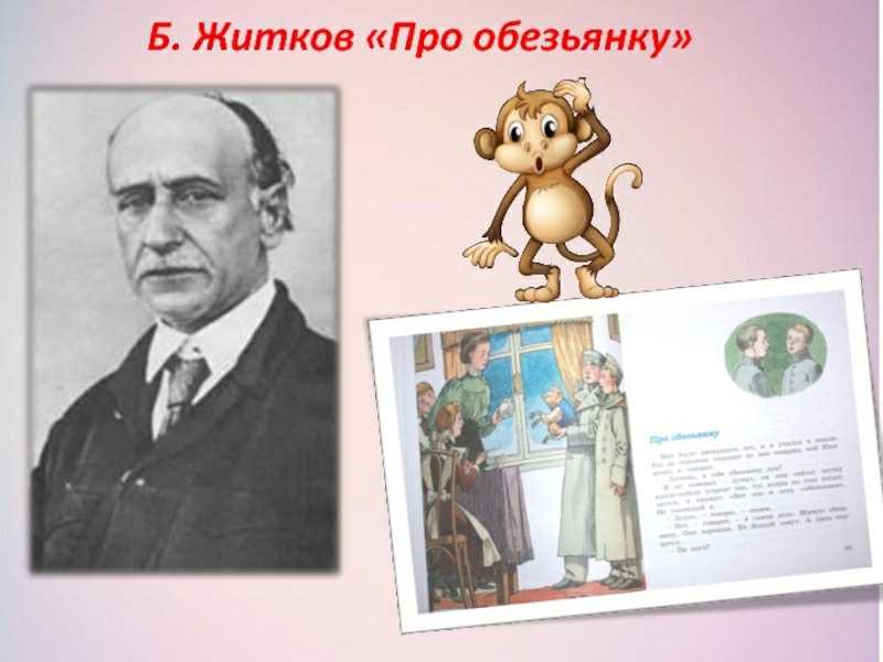 Мне было двенадцать лет, и я учился в школе Раз на перемене подходит ко мне товарищ мой Юхименко и говорит: — Хочешь, я тебе обезьянку дам Я не поверил —
