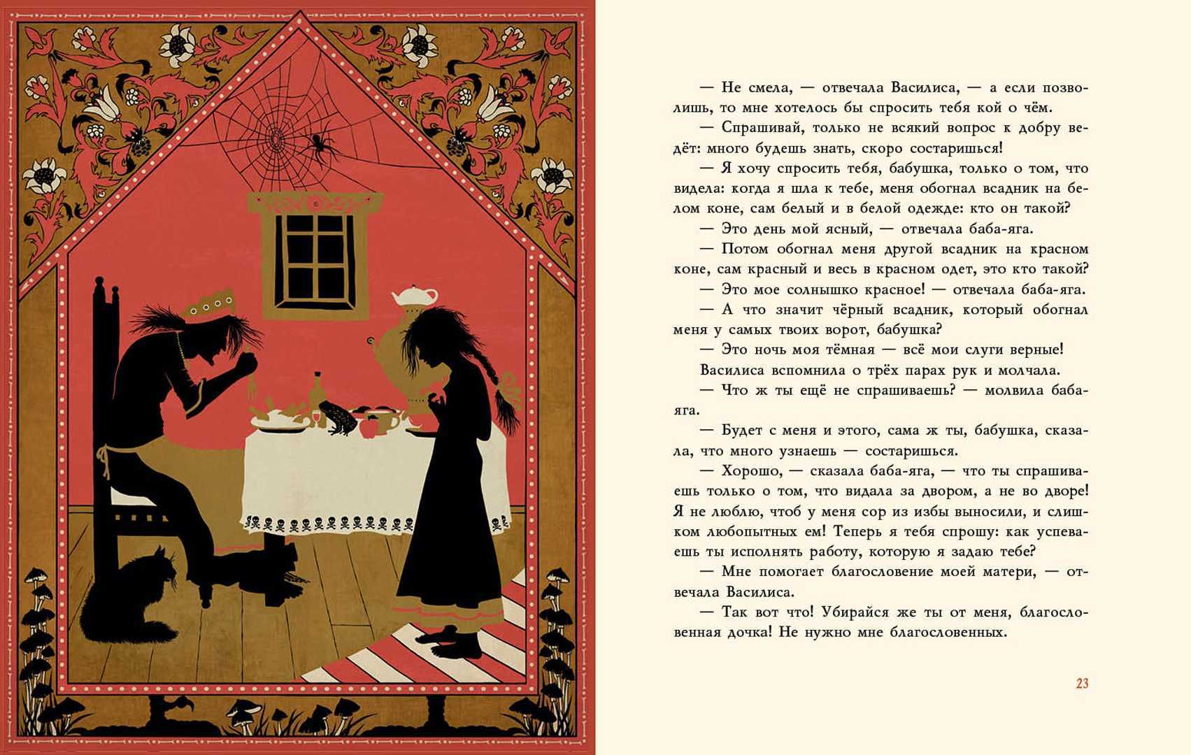 Читать сказку василиса-прекрасная (илл. билибин) - русская сказка, онлайн бесплатно с иллюстрациями.