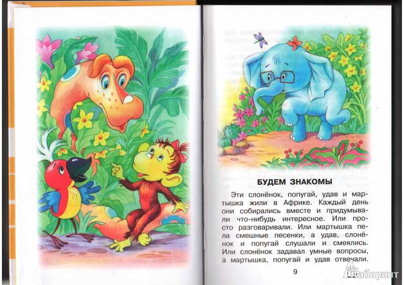 Будем знакомы. григорий остер. читать онлайн с картинками.