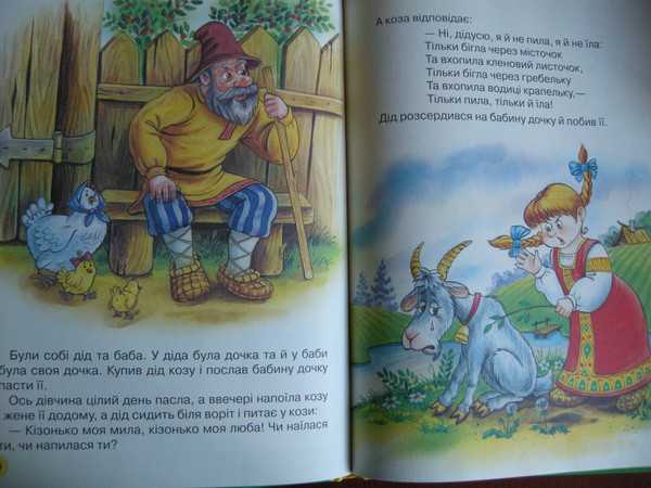 Коза-дереза — русская народная сказка