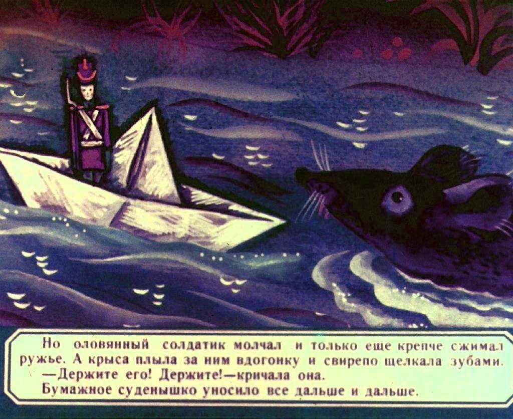 Стойкий оловянный солдатик