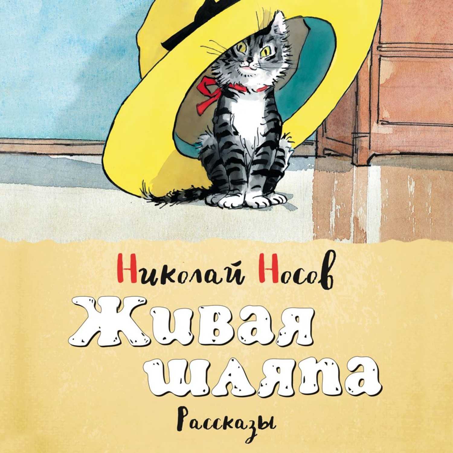 Носов николай - рассказы