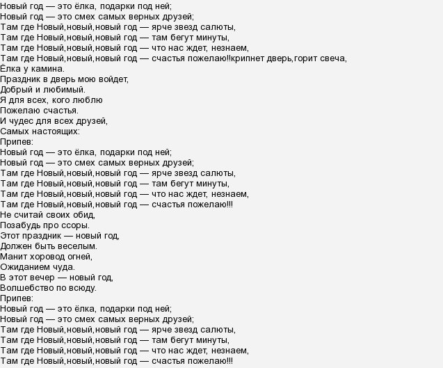 Слова песни там где рождается. Волшебники двора новый год текст песни. Текст песни там где новый год.