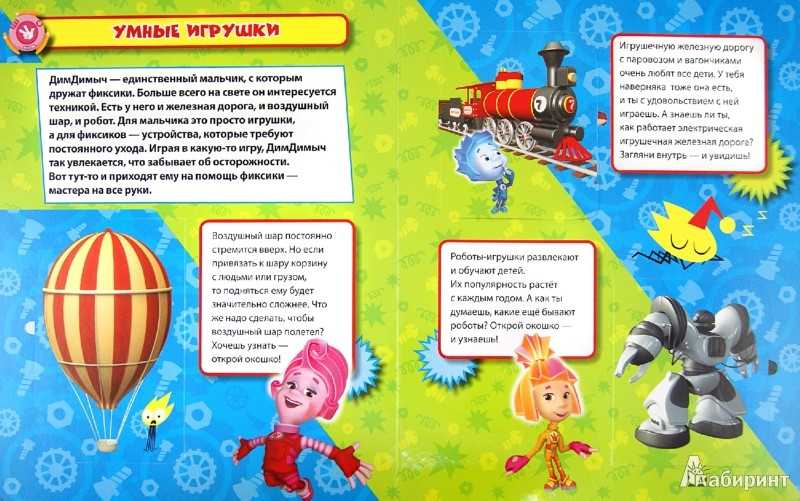 Песня про фиксиков – музыкальное произведение о маленьких человечках, повседневно помогающих людям из современного мультсериала Фиксики У нас вы найдете текст детской песенки про фиксиков, сможете слушать её  и бесплатно скачать