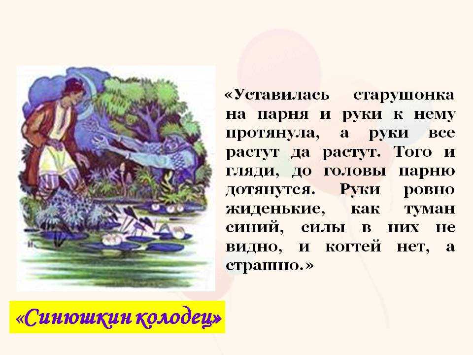 Синюшкин колодец - павел бажов