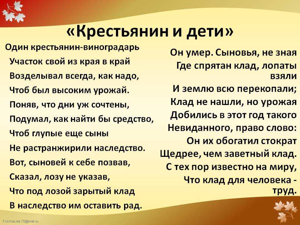 Иван крылов ? крестьянин в беде (басня) - рустихи