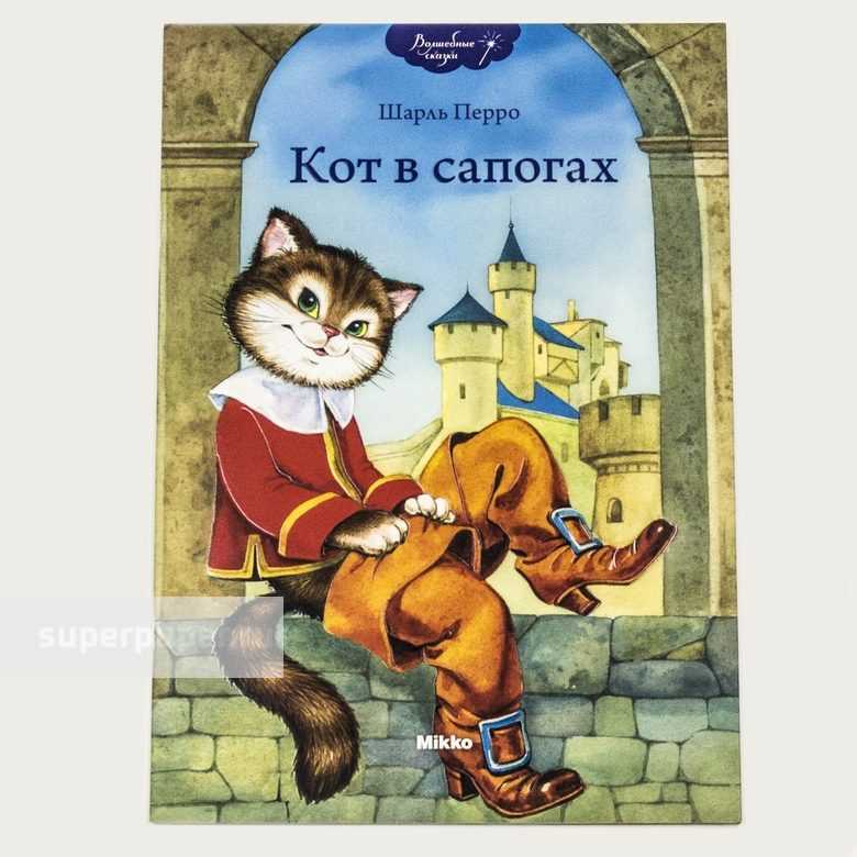 Ш.перро "кот в сапогах" читать онлайн