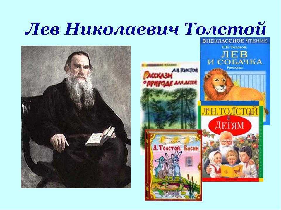 Л.н.толстой рассказы, сказки и басни для детей читать и слушать онлайн. видео #