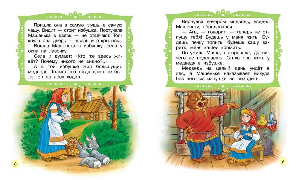 Читать машка. Сказка Маша и медведь текст. Сказка Маша и медведь читать. Текст сказки Маша и медведь текст. Машенька и медведь сказка книга.