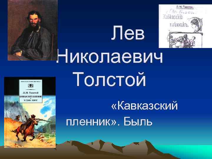 Кавказский Пленник Толстой Книга Купить