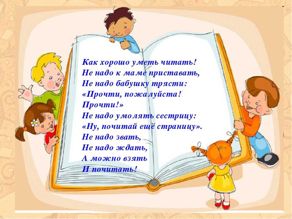 Слушаем и учимся читать стихи и сказки 2 класс родная литература презентация