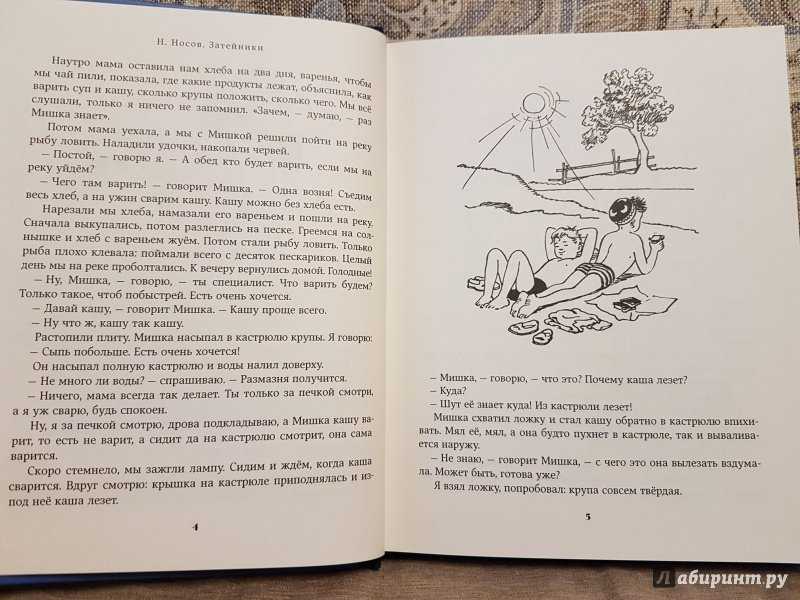 Читайте детский рассказ Носова Затейники Все авторские и народные сказки можно читать детям онлайн, полный текст доступен бесплатно
