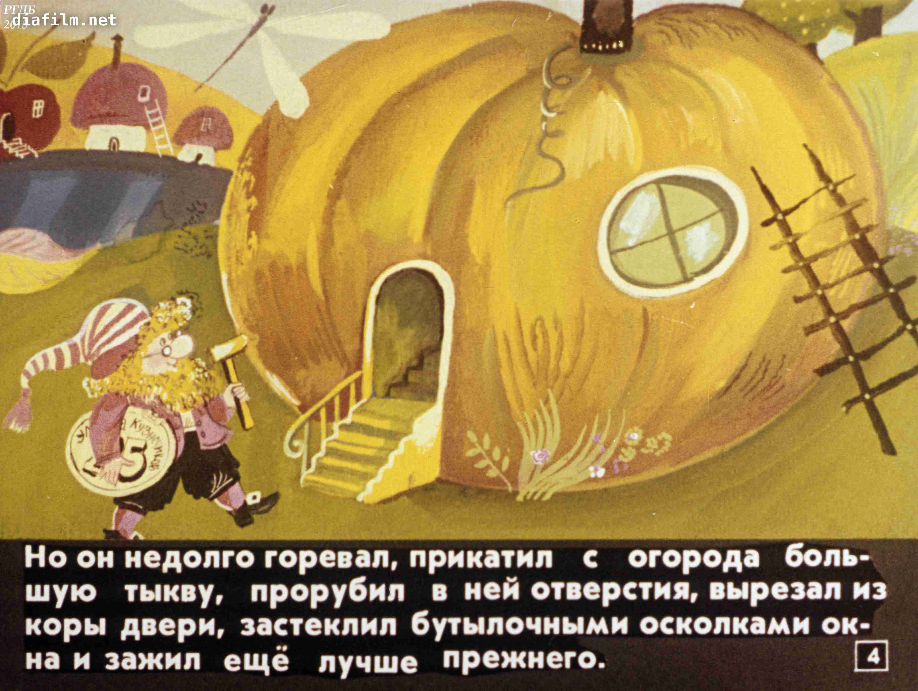 Агнеш балинт ★ гном гномыч и изюмка читать книгу онлайн бесплатно