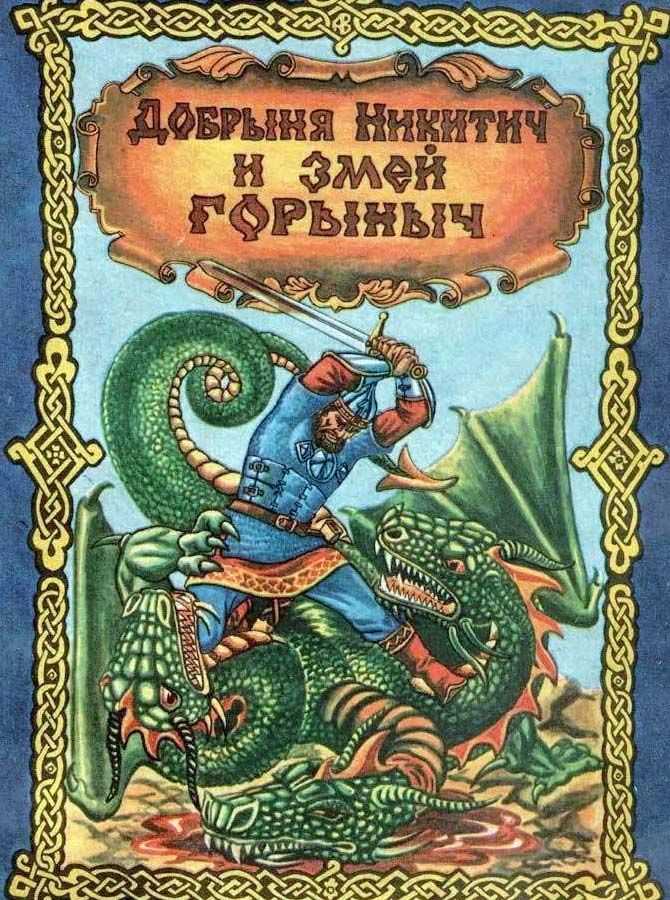 Русский фольклор