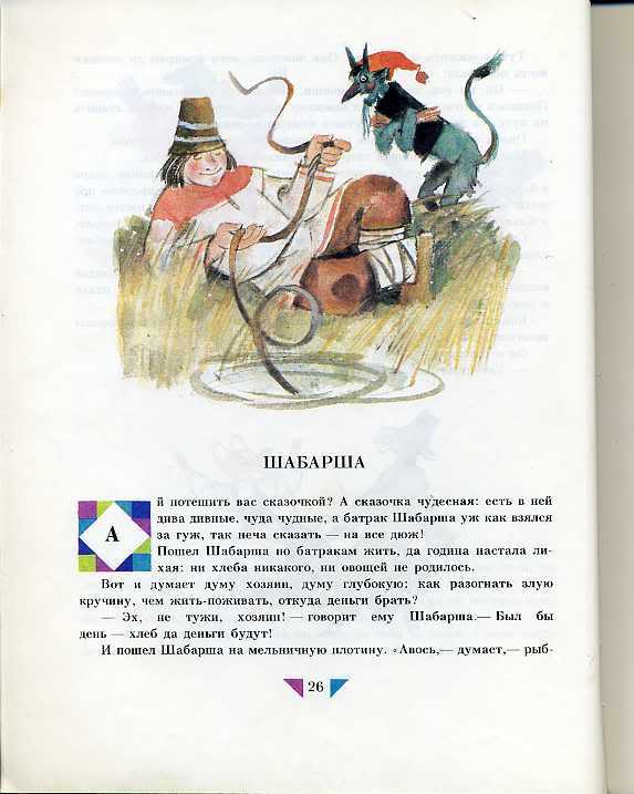 Шабарша. сказка в стихах.