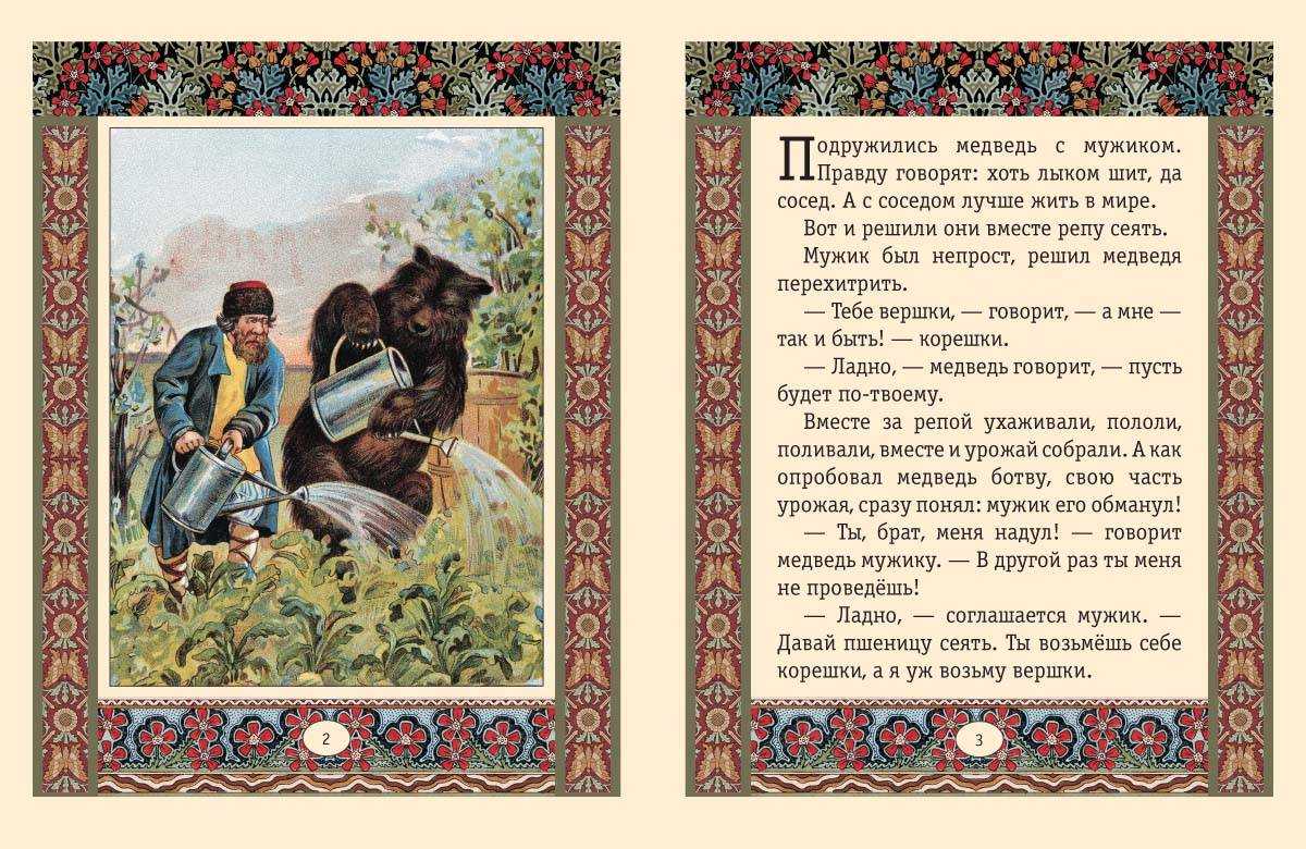 Исследовательская деятельность учащихся 3 класса на тему "медведь в русских народных сказках" | doc4web.ru
