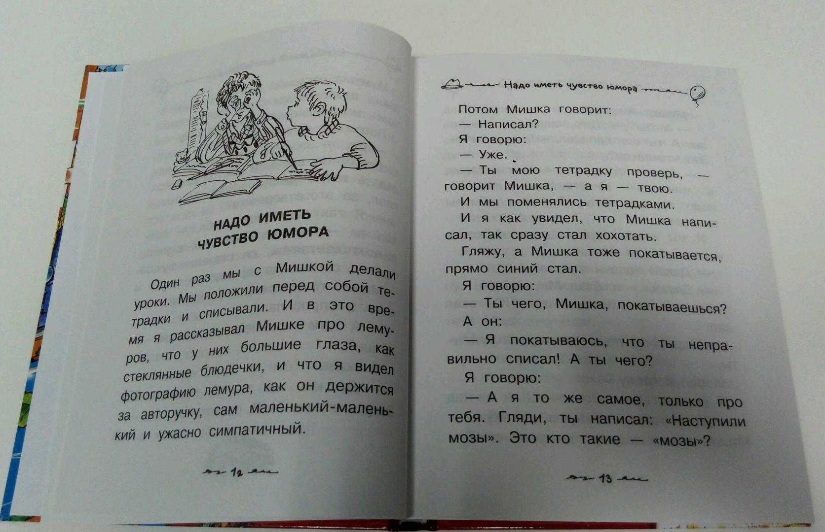 Надо иметь чувство юмора. драгунский распечатать полный текст