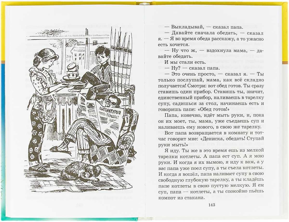 Драгунский «хитрый способ» читать текст полностью