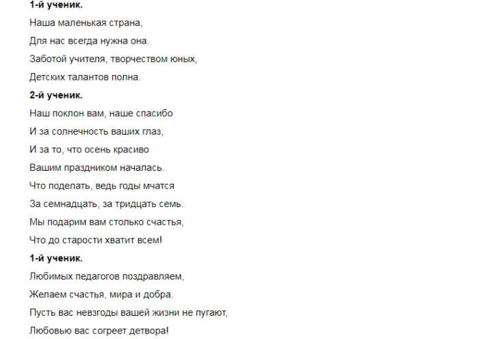 Песня мой добрый учитель слушать. Текст песни учителя. Всегда нужны учителя текст. Всегда нужны учителя песня текст. Слова всегда нужны учителя.