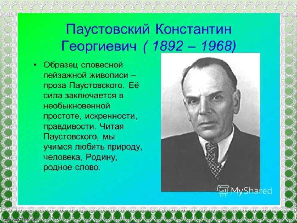 Заботливый цветок - константин паустовский