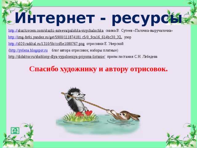 Палочка-выручалочка | твоя сказка