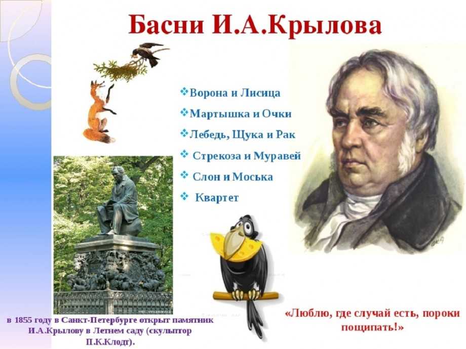 «лиса-строитель» - анализ и мораль басни и.а. крылова