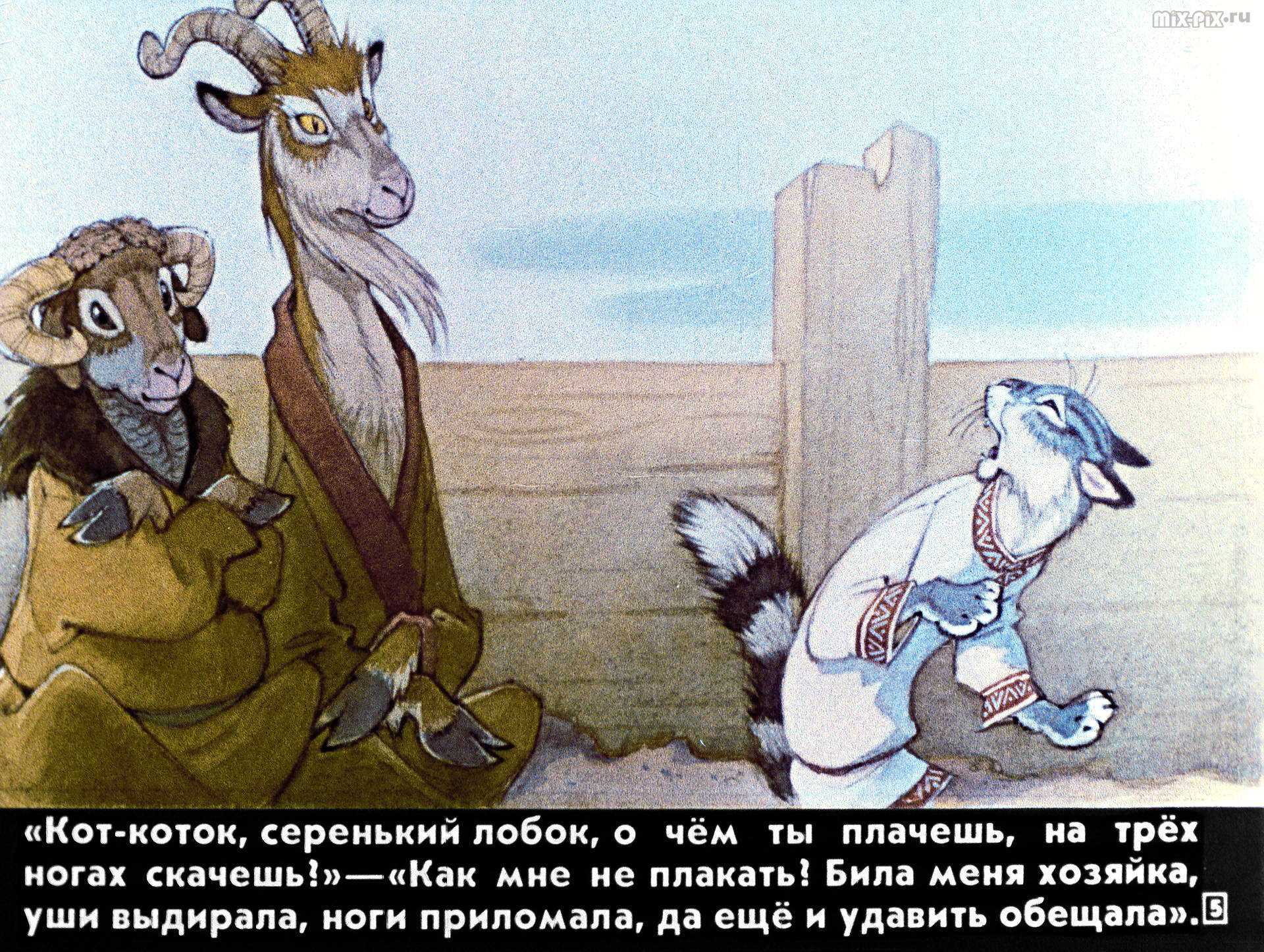Баран и коза татарская народная сказка