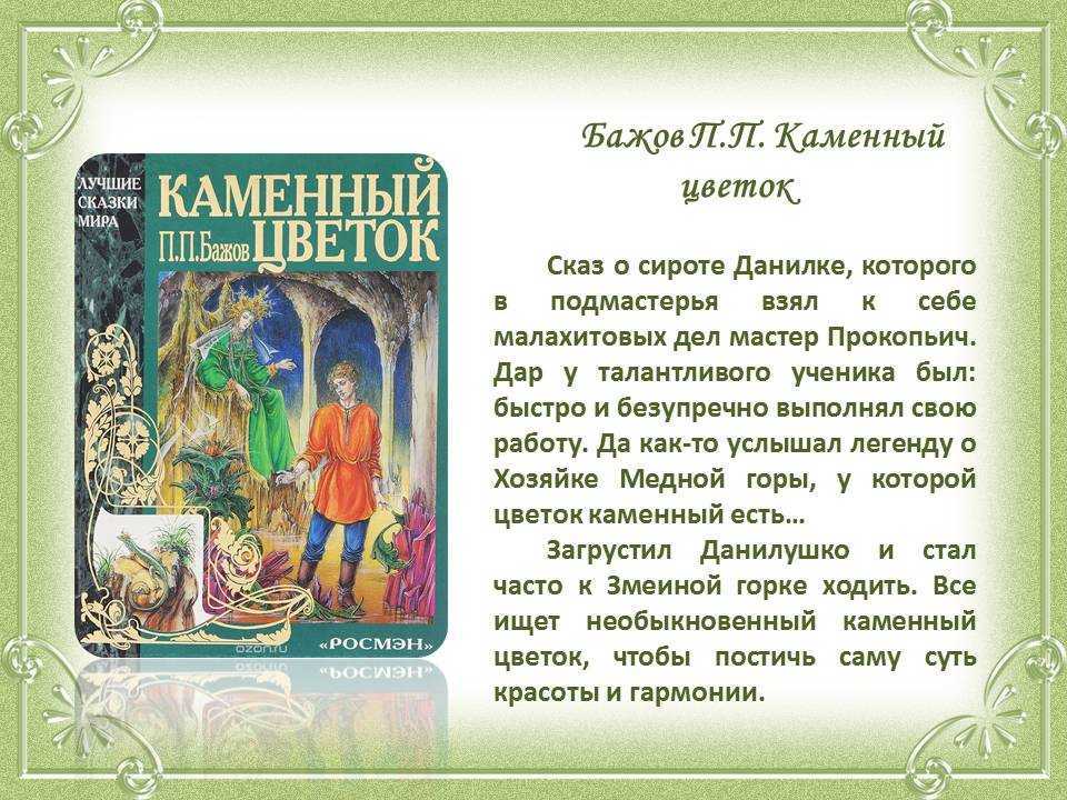 Бажов павел сборник «уральские сказы»