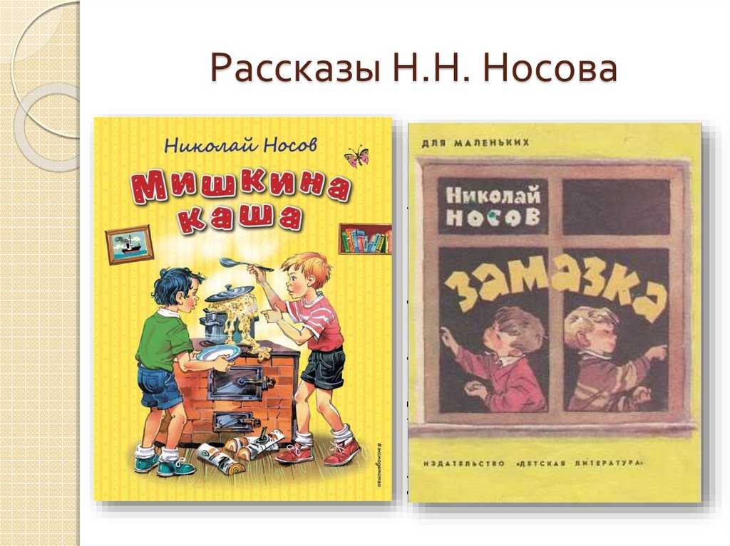 Слушайте с удовольствием аудио рассказ Носова Про Гену Поучительная история о том, какие неприятные последствия может вызвать обман
