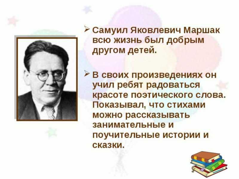 Стихи для детей - самуил маршак для детей 1,3, 2 класса - читать стихи и учить наизусть - сборник