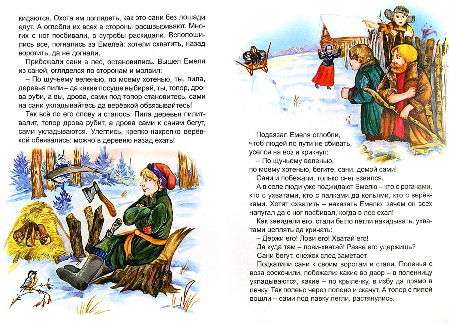 По щучьему веленью (емеля) сказка с картинками » для детей и родителей