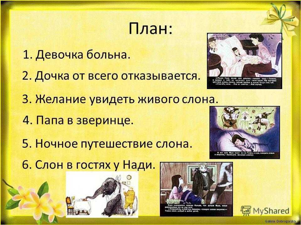 Слон — куприн а. и