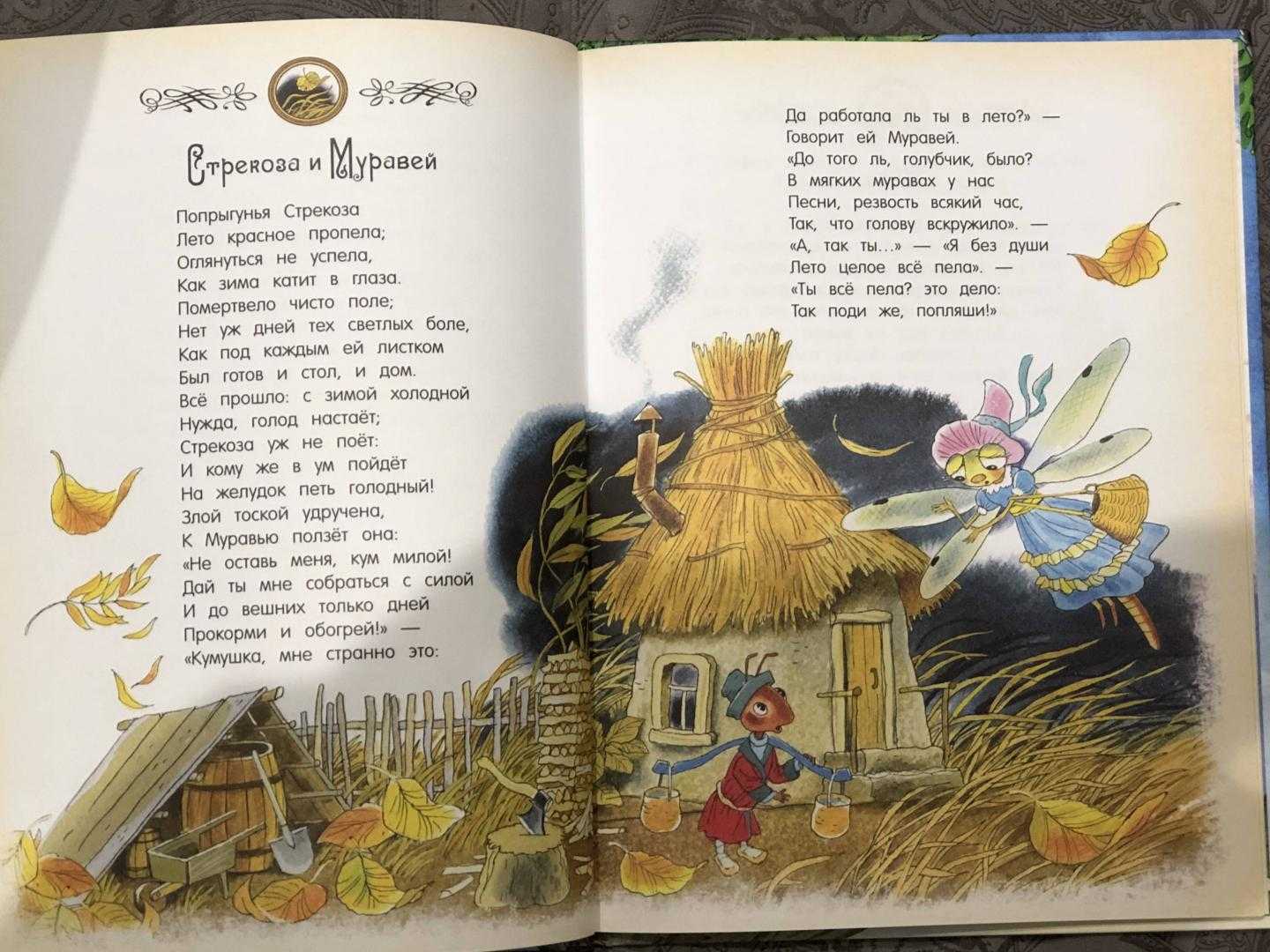 Книга басни читать онлайн бесплатно, автор иван крылов – fictionbook, страница 5