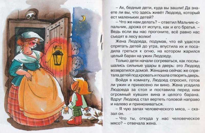 Мальчик с пальчик  толстой а. » для детей и родителей