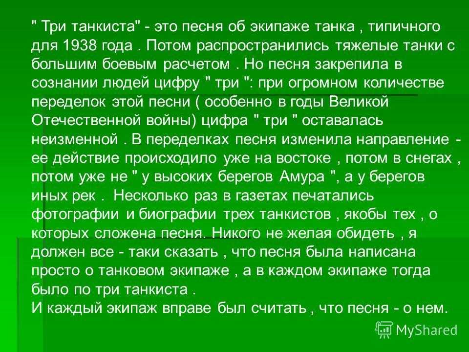 Скачать песню три танкиста - детские бесплатно и слушать онлайн | zvyki.com