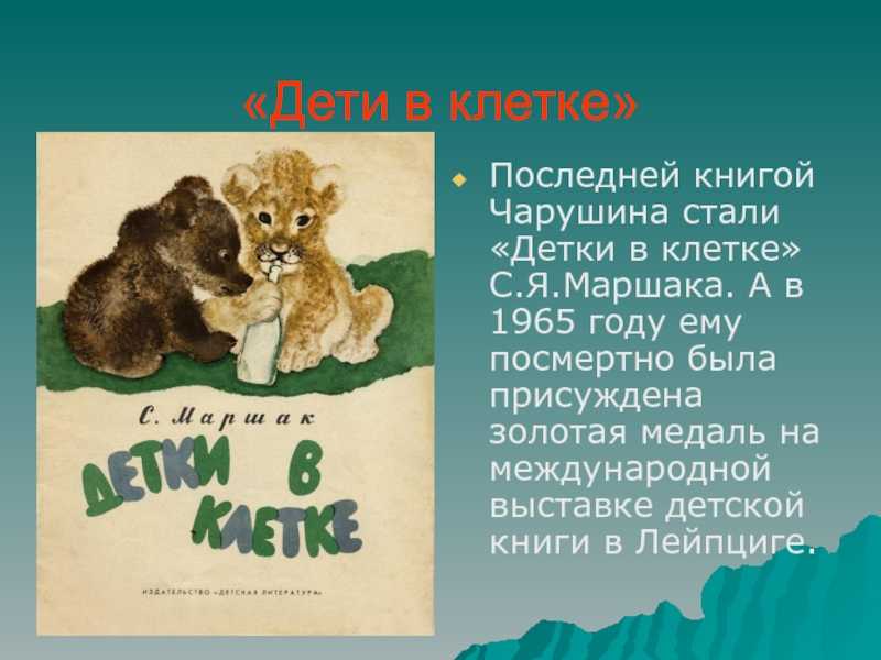 Стихи маршака: читать стихотворения самуила маршака онлайн - поэзия, стишки, список произведений бесплатно на рустих