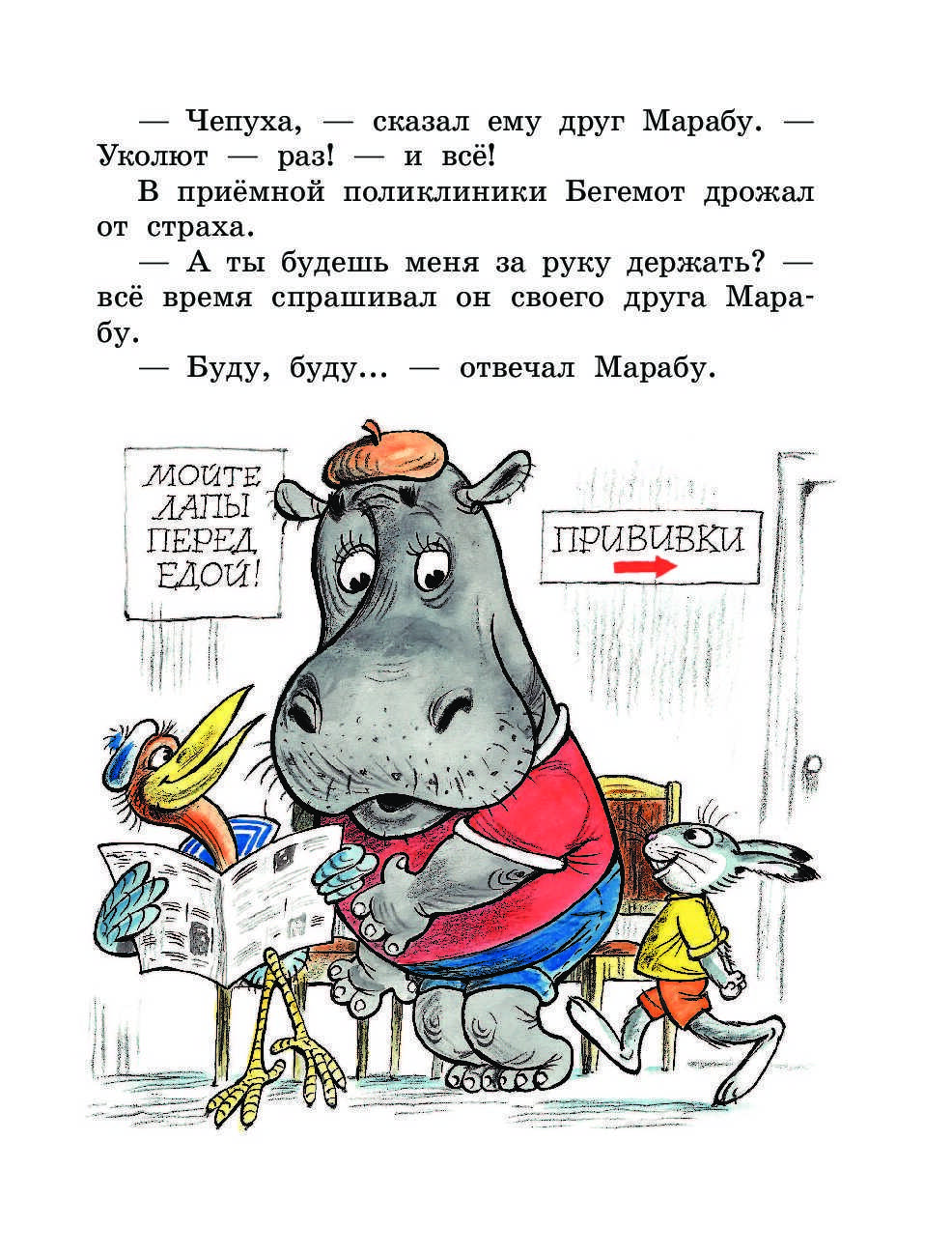 Про бегемота, который боялся прививок ∼ сказка сутеева владимира григорьевича