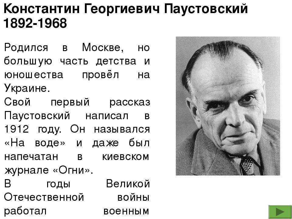 Заботливый цветок. рассказ константина паустовского