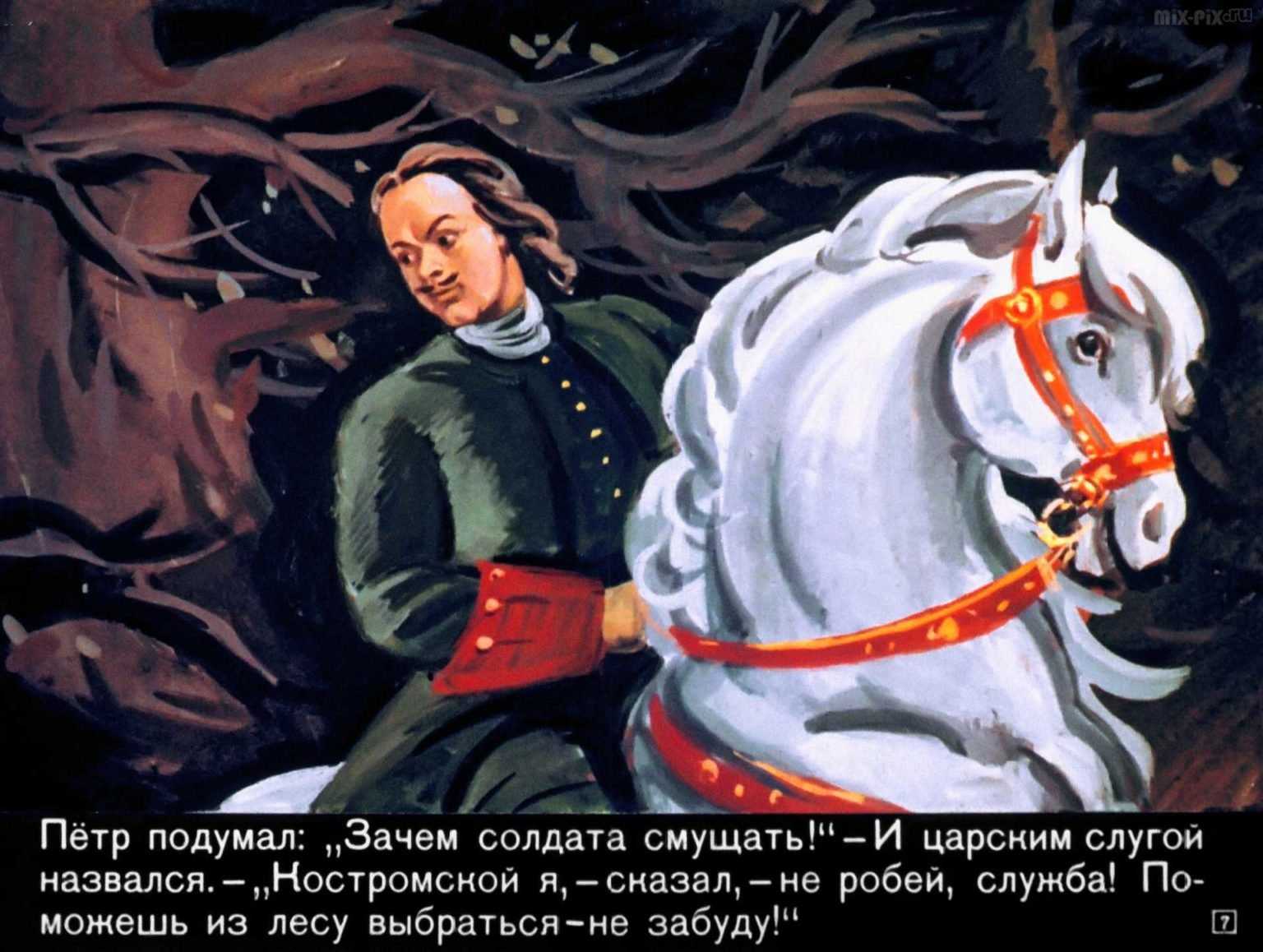 Детские сказки читать онлайн - детские сказки солдат и царь в лесу - русская народная сказка в обработке афанасьева александра николаевича
