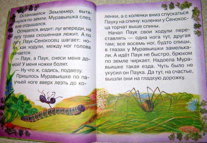 Как муравьишка домой спешил — сказка виталия бианки